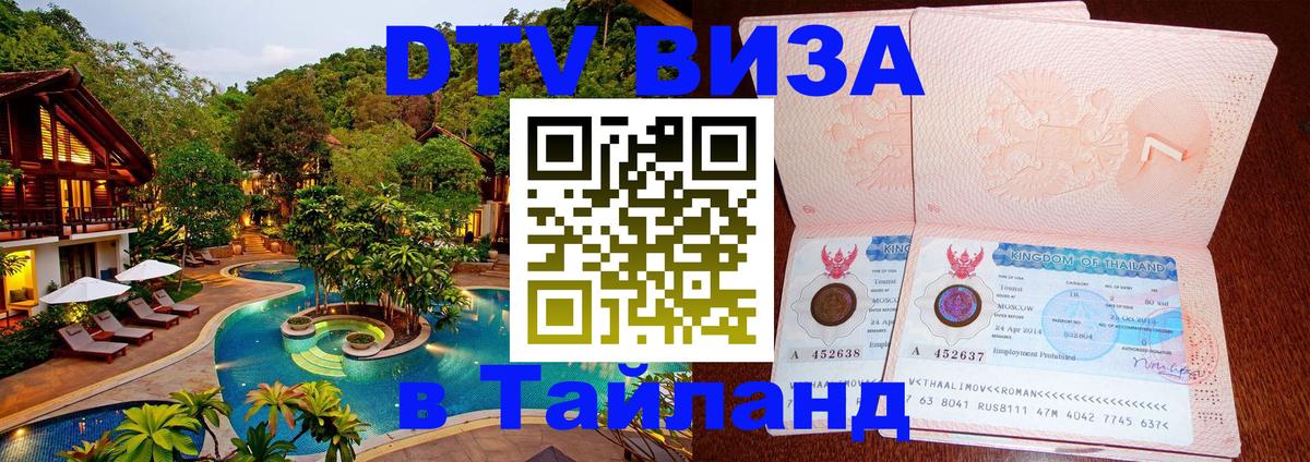DTV Visa Thailand — прайс и условия, виза без дополнительных документов - 